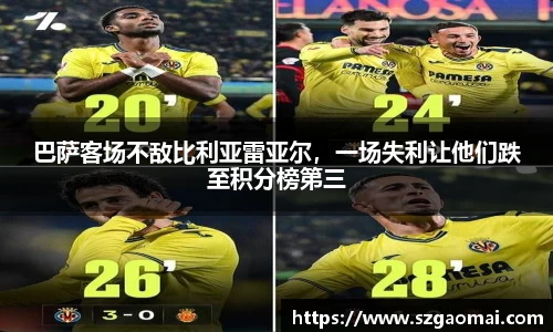 巴萨客场不敌比利亚雷亚尔，一场失利让他们跌至积分榜第三
